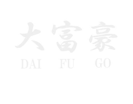 大富豪